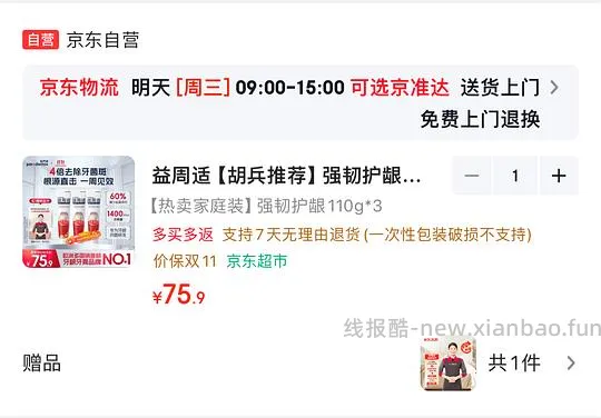 43元 家政2h➕牙膏110×3支 - 线报酷
