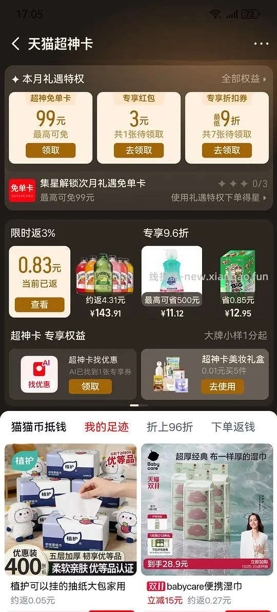 0r天猫试用5件套 - 线报酷