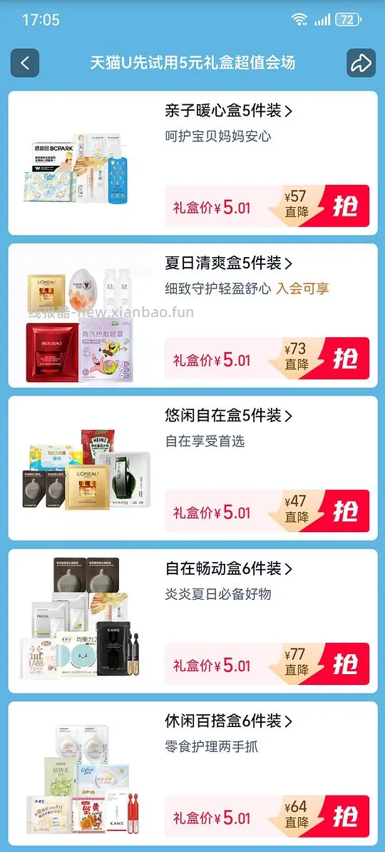 0r天猫试用5件套 - 线报酷