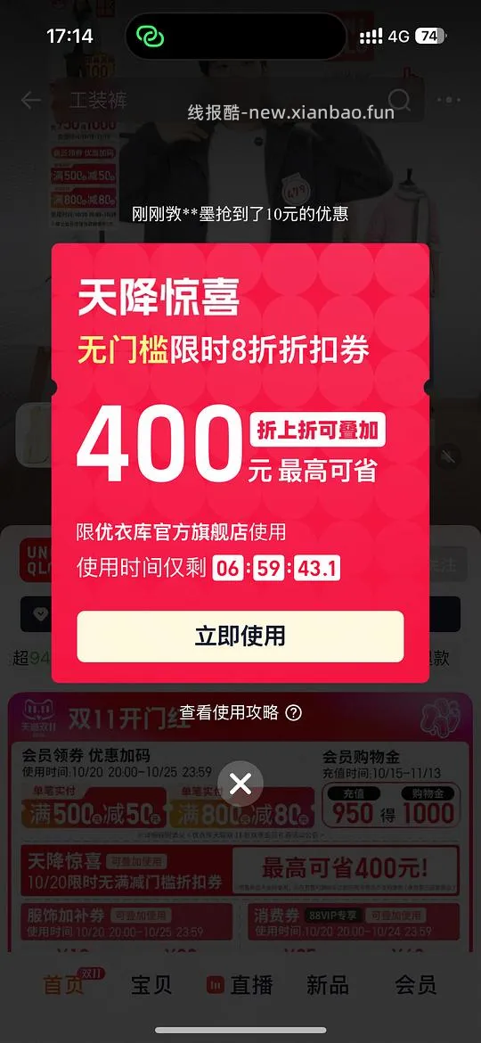 tb优衣库现在有水8折 - 线报酷
