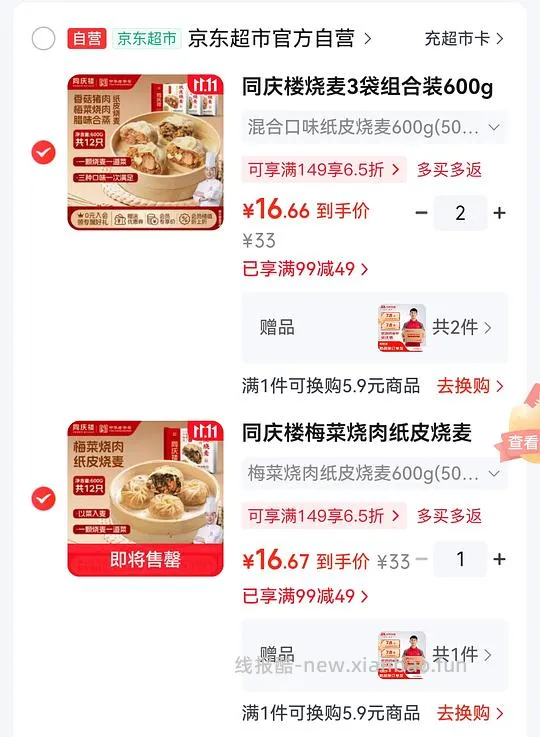 5元/袋的同庆楼烧麦 - 线报酷