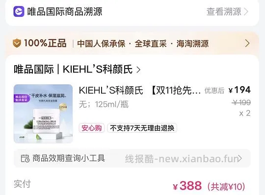 科颜氏高保湿面霜两瓶125ml 388 - 线报酷