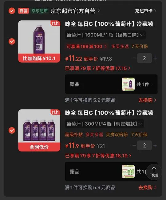 不知道买啥来买点便宜味全 - 线报酷