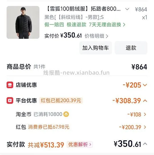 车走。拓路者雪狐100男款羽绒服，可做内胆，返利后295 - 线报酷