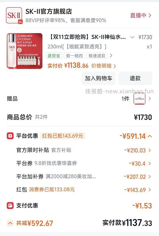 skii 神仙水 450ml 💰1020 左右 - 线报酷