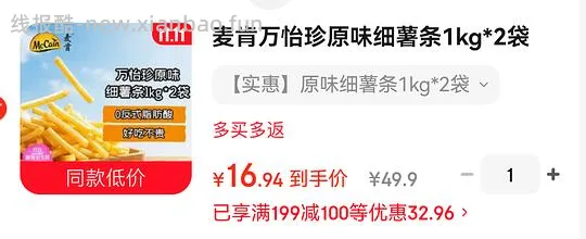 m记k记同款 麦肯薯条好价 15.9r 2kg - 线报酷