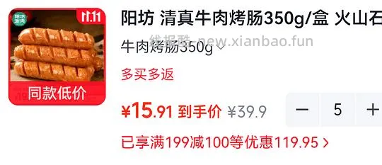 牛肉烤肠13.5元一盒 简单作业 - 线报酷