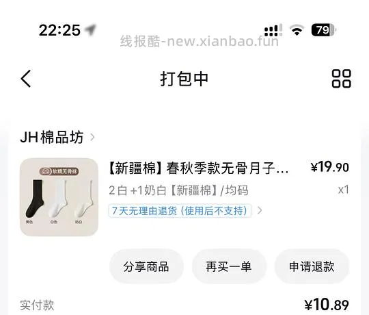 2.3r 三双新疆棉无骨袜 - 线报酷