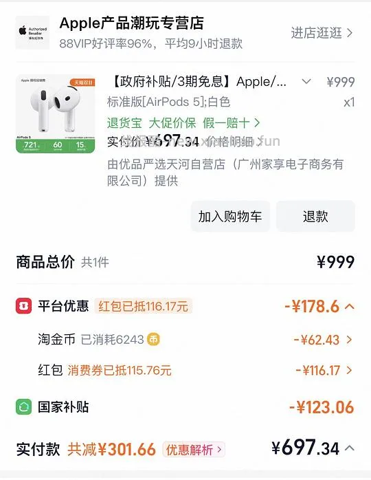 AirPods5有线版695r - 线报酷