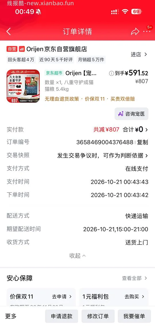 jd渴望八重守护简单车5.4kg成猫480左右 - 线报酷