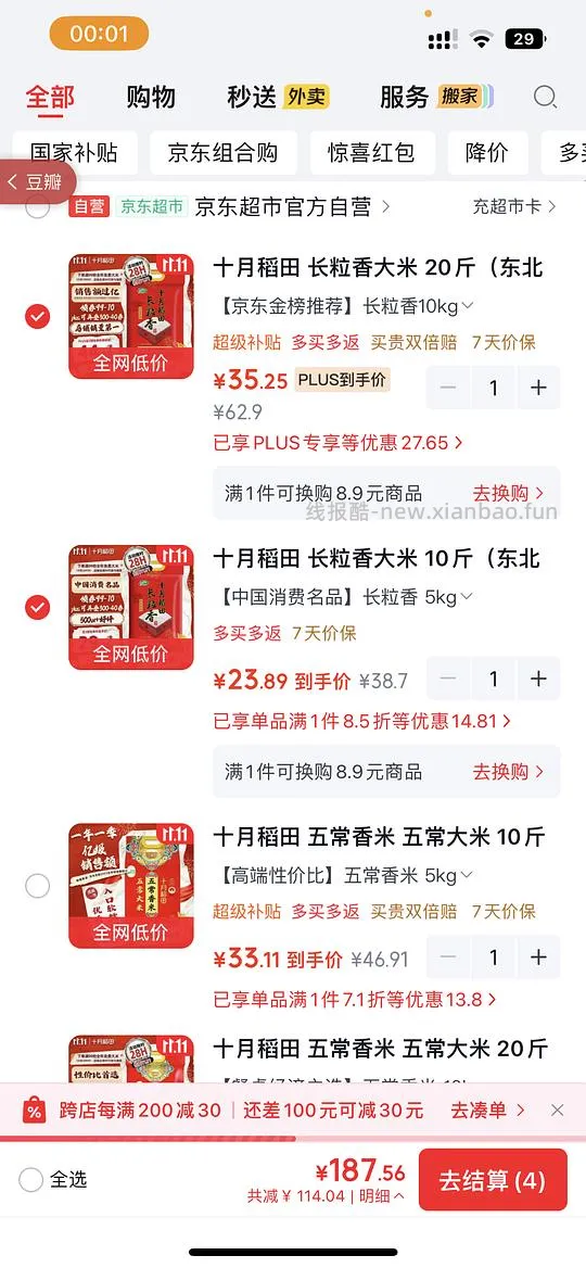 可解套，十月稻田长粒香1.78/斤，寒地之最2.3/斤 - 线报酷