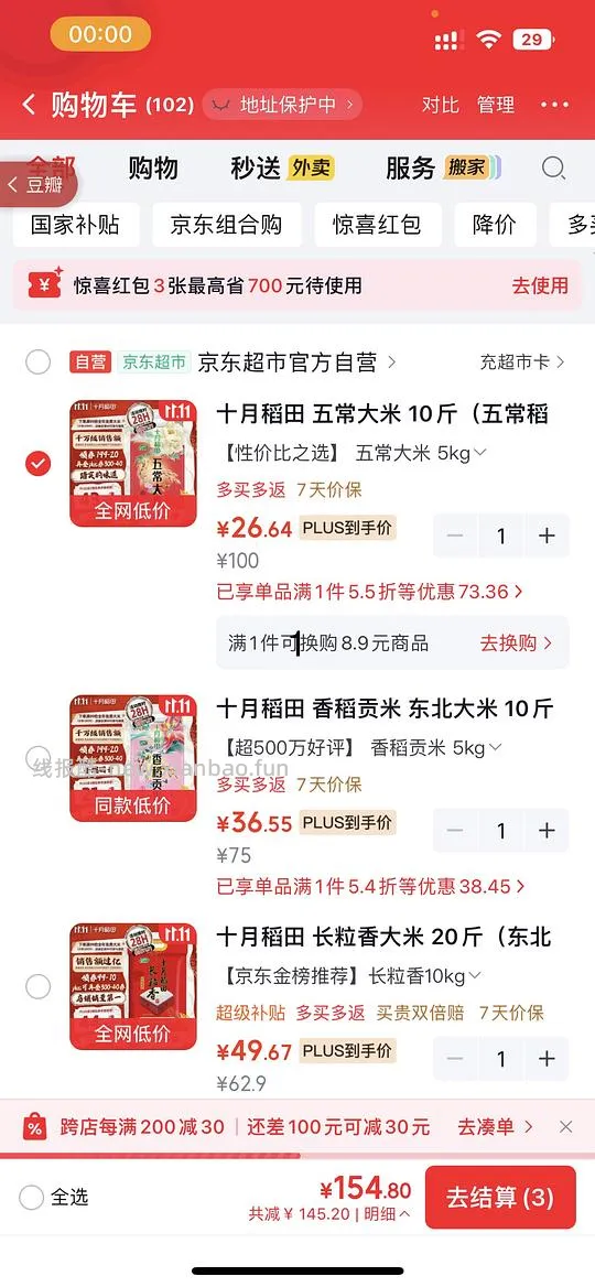 可解套，十月稻田长粒香1.78/斤，寒地之最2.3/斤 - 线报酷