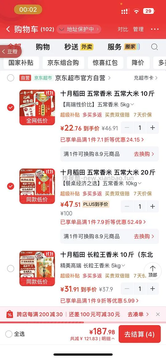 可解套，十月稻田长粒香1.78/斤，寒地之最2.3/斤 - 线报酷