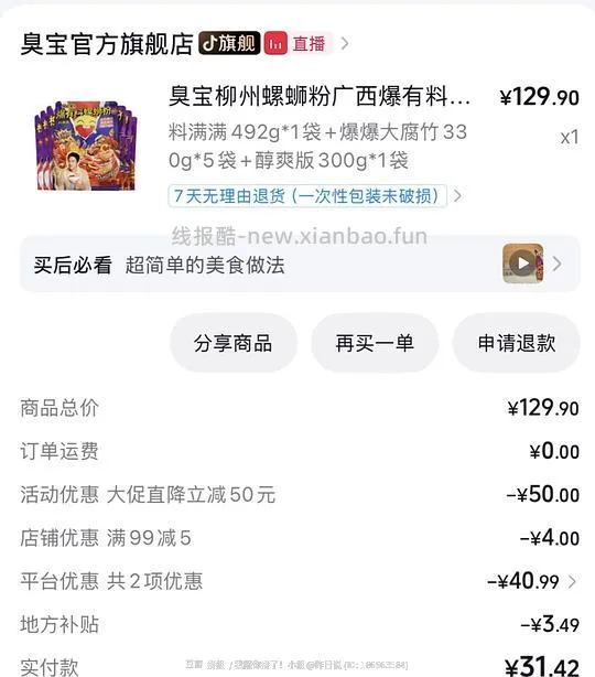 刷券26臭宝螺蛳粉7包 - 线报酷