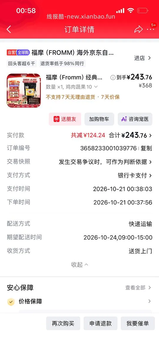 福摩蔬果鸡4.5kg213 - 线报酷