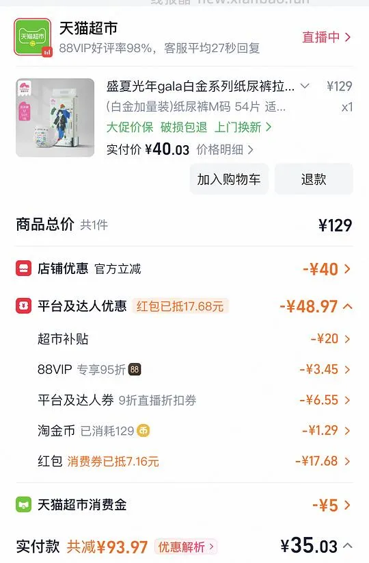 母婴 盛夏光年gala纸尿裤m码0.6元/片 - 线报酷