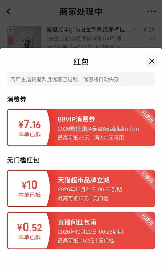 母婴 盛夏光年gala纸尿裤m码0.6元/片 - 线报酷