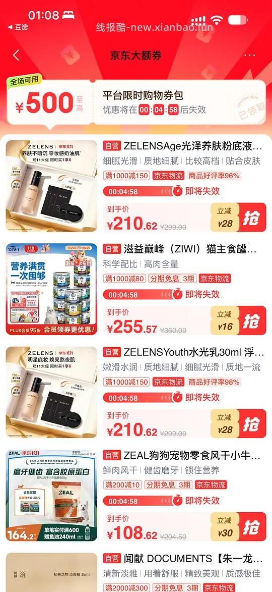 与jd刷券有关的豆之广告 - 线报酷