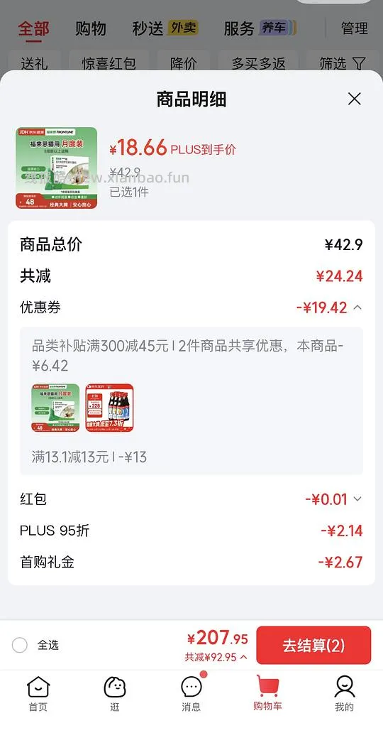 福来恩外驱 19一只 - 线报酷