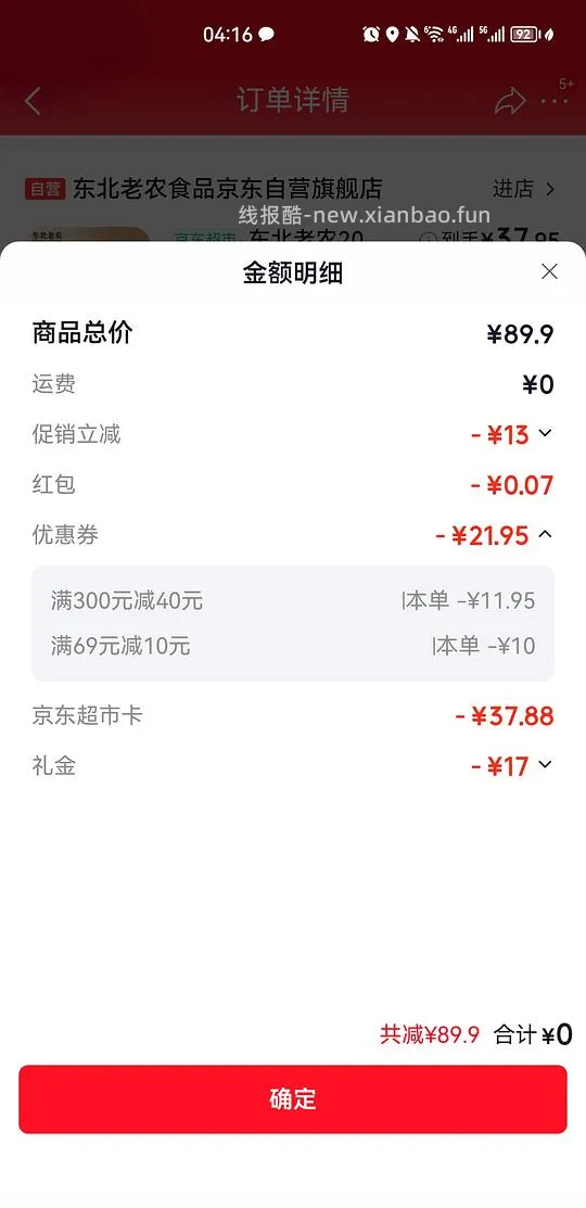 好价五常大米，38块20斤 - 线报酷
