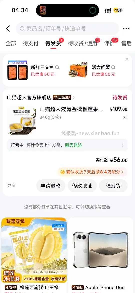 山猫超人榴莲果肉 840g 42元 - 线报酷