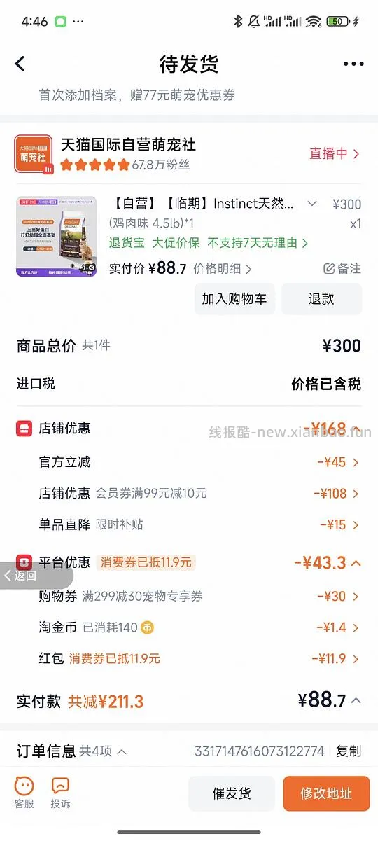 百利幼🍑 需要凑单88 - 线报酷