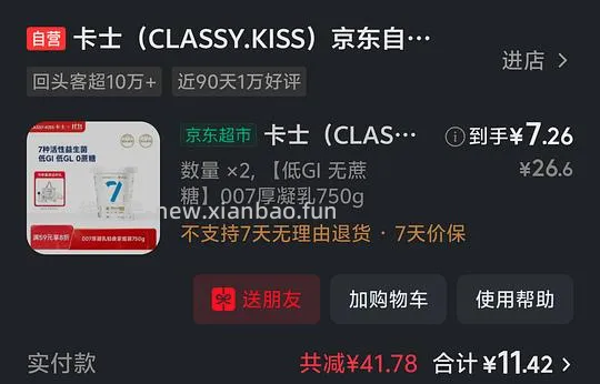 好喝的味全椰汁2.32/瓶，简爱light系列600g10. 29r - 线报酷