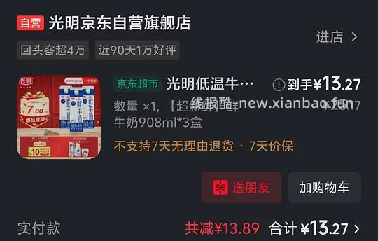 好喝的味全椰汁2.32/瓶，简爱light系列600g10. 29r - 线报酷