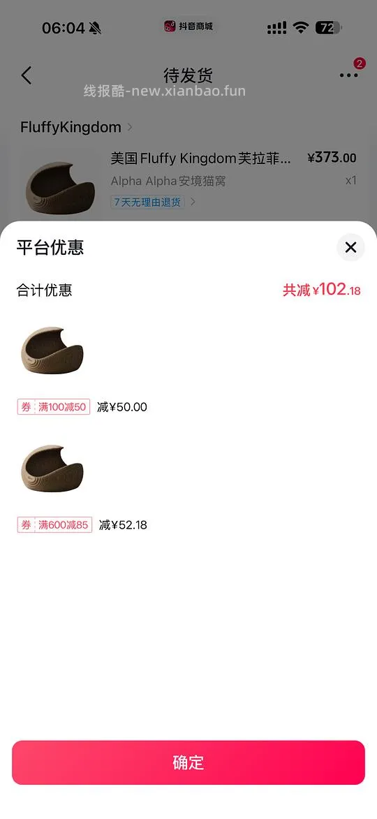 Fluffy Kingdom安境猫窝230不到！好价！ - 线报酷