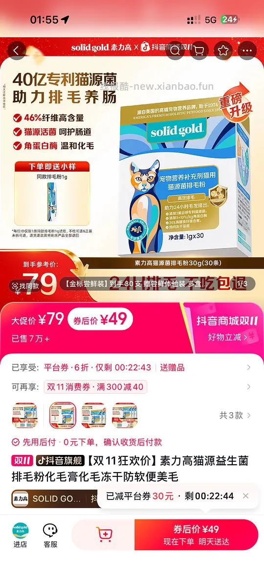 素力高益生菌排毛粉37元 - 线报酷