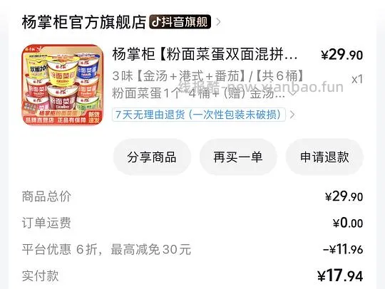 杨掌柜粉蛋菜面16.2/6桶 - 线报酷