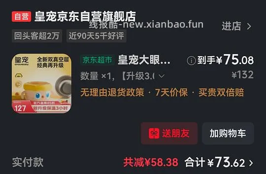 母婴 皇宠辅食碗3.0  75r - 线报酷
