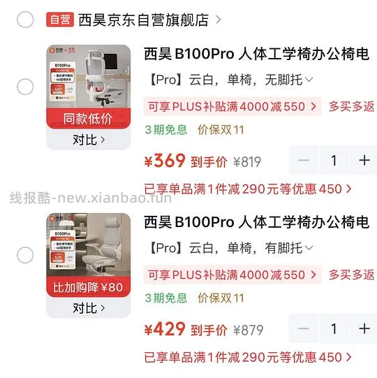 西昊b100pro 无脚托 好价 339  简单作业 - 线报酷