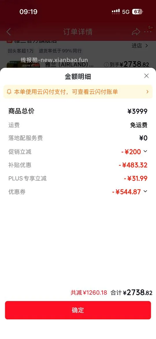 京东雅兰床垫宫殿款2618 - 线报酷