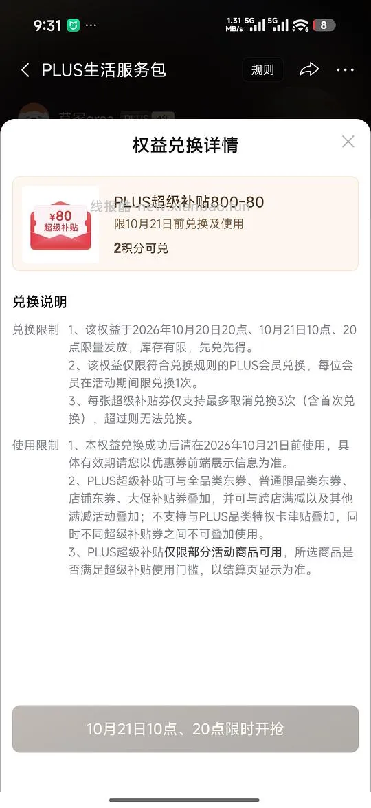 ［开车］渴望鸡 7.2kg376r，需 10 点/晚 8 兑券！ - 线报酷