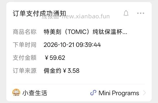 【交流】1021更新！更好价楼里20左右到手！速来评论好多成功了！
可能好价的纯钛保温杯？特美刻35块 - 线报酷