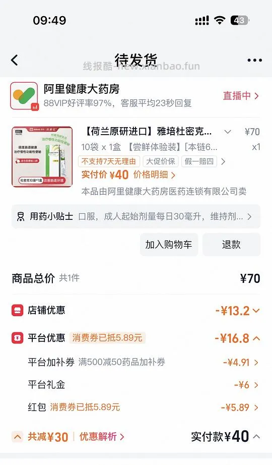便秘星人进｜杜密克乳果糖27.93r/10袋 - 线报酷