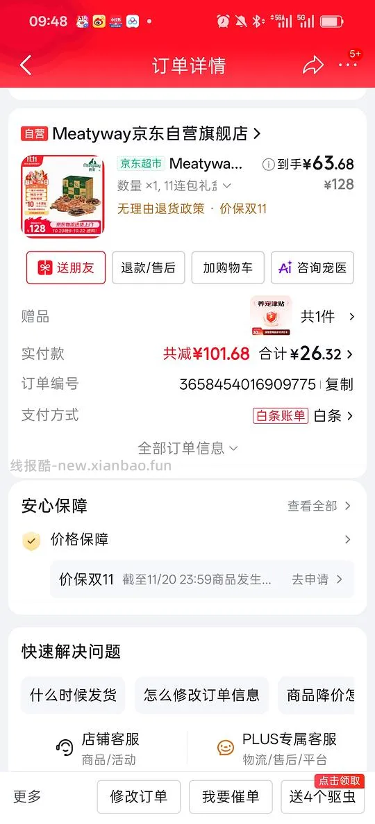 爵宴1.06kg50入 - 线报酷