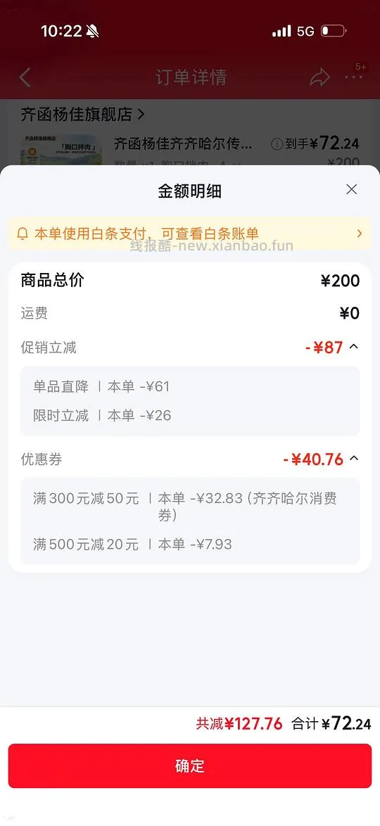 齐函杨家烤肉2斤72 - 线报酷