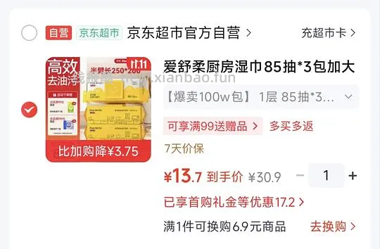 好用的爱舒柔厨房湿巾85*3抽，低于13r - 线报酷