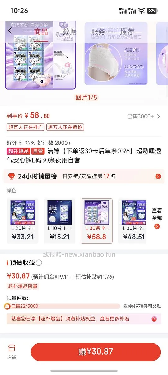 套娃反薅安睡裤 - 线报酷