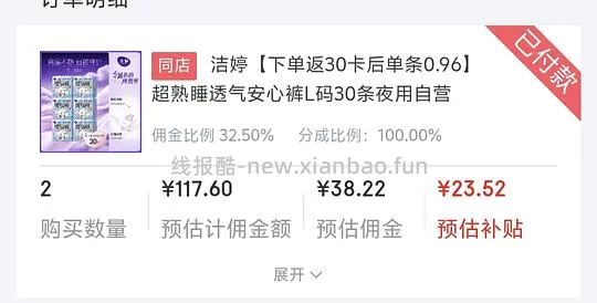 套娃反薅安睡裤 - 线报酷