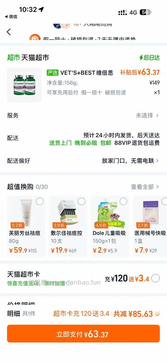 【车走】猫超绿十字两瓶63 - 线报酷