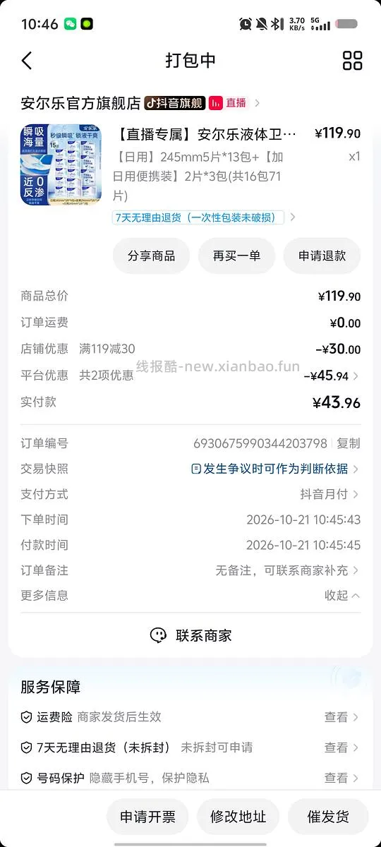 安尔乐38.5买71片日用 - 线报酷