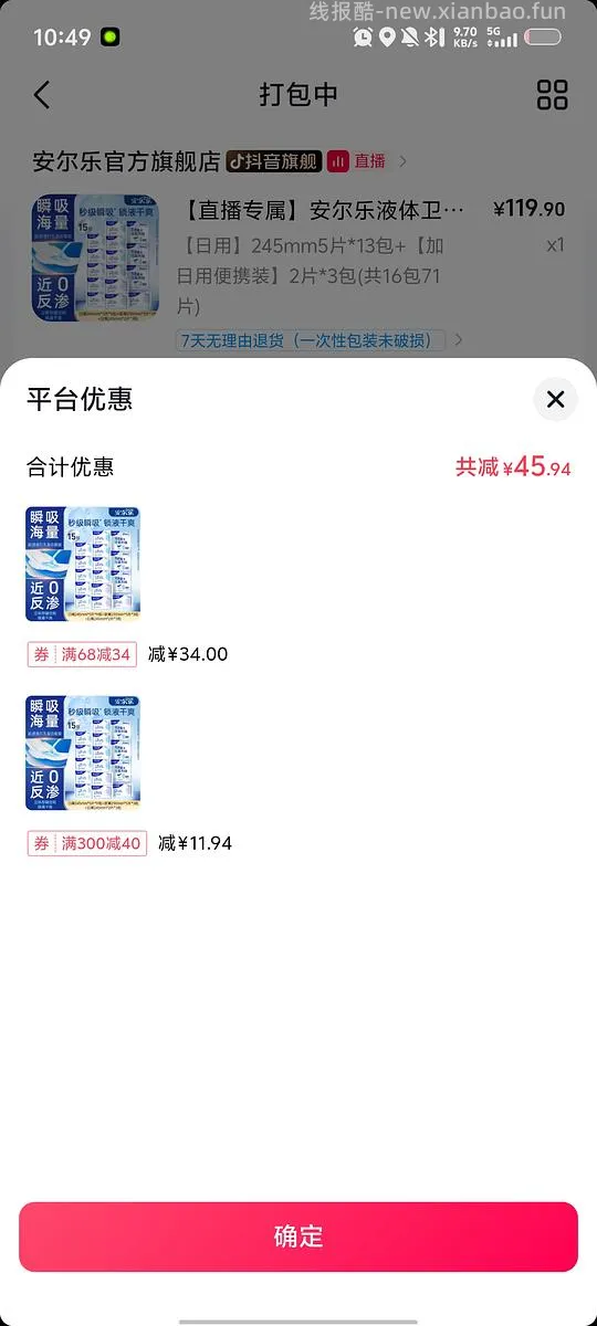 安尔乐38.5买71片日用 - 线报酷