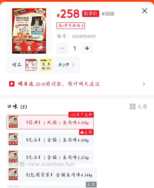 jd简单车欧恩焙鱼肉4.54kg258 - 线报酷