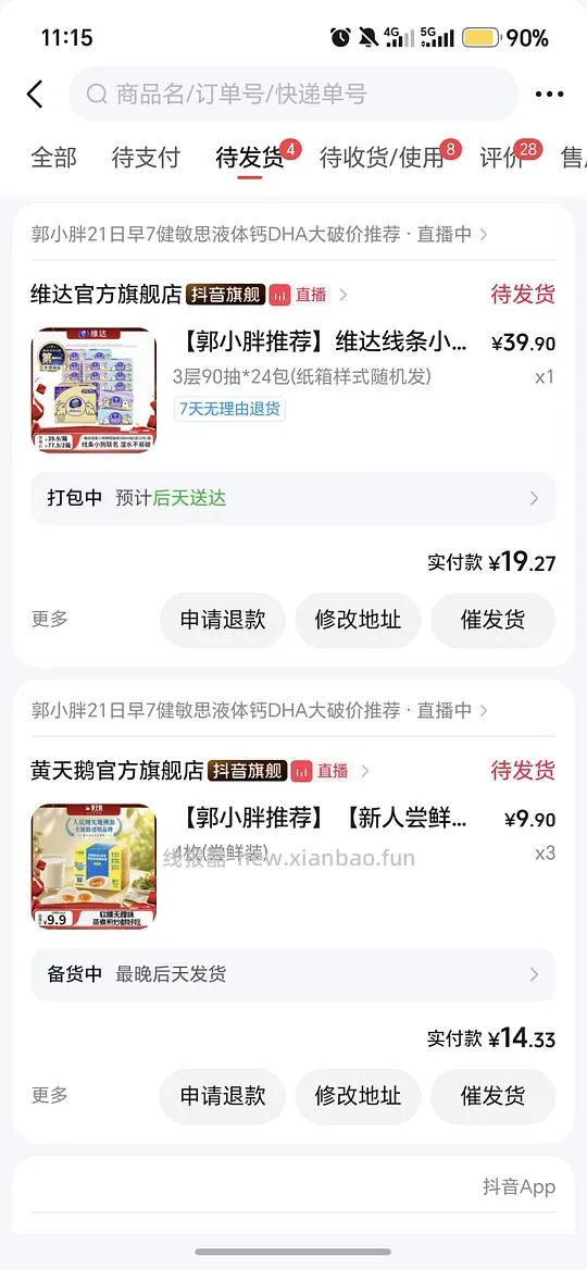 刷券刚需价维达抽纸和黄天鹅鸡蛋 - 线报酷