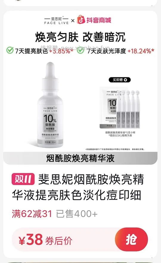 刷券7r得斐思妮烟酰胺精华30ml - 线报酷