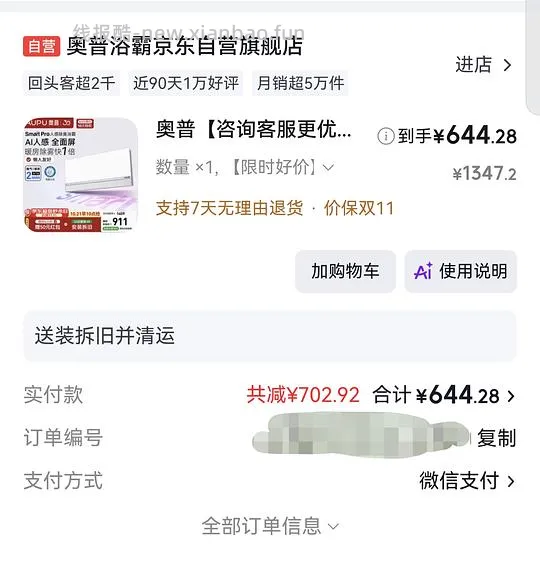 奥普浴霸S3-Air到手价不超500 - 线报酷