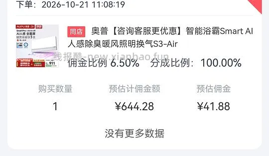 奥普浴霸S3-Air到手价不超500 - 线报酷